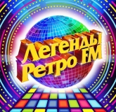 14 ДЕКАБРЯ 2019Г. ПРИГЛАШАЕМ В МОСКВУ ВО ДВОРЕЦ СПОРТА " МЕГАСПОРТ " НА ЮБИЛЕЙНЫЙ 15-Й МЕЖДУНАРОДНЫЙ МУЗЫКАЛЬНЫЙ ФЕСТИВАЛЬ " ЛЕГЕНДЫ РЕТРО FM "