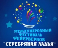17 августа 2024 г. приглашаем в Кострому на фестиваль феерверков "Серебряная ладья"