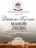 14 ДЕКАБРЯ 2019Г. ПРИГЛАШАЕМ ВАС В Г. МОСКВУ В ГОСУДАРСТВЕННЫЙ АКАДЕМИЧЕСКИЙ БОЛЬШОЙ ТЕАТР РОССИИ НА ИСТОРИЧЕСКУЮ СЦЕНУ, ОПЕРА " МАНОН ЛЕСКО "