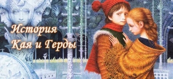 ПРИГЛАШАЕМ В МОСКВУ, В ГОСУДАРСТВЕННЫЙ АКАДЕМИЧЕСКИЙ БОЛЬШОЙ ТЕАТР РОССИИ!ОПЕРА "ИСТОРИЯ КАЯ И ГЕРДЫ"