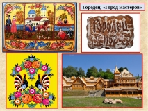 18 ИЮЛЯ 2020Г. ( ТУР ПЕРЕНОСИТСЯ НА СЕНТЯБРЬ ) ПРИГЛАШАЕМ В Г. ГОРОДЕЦ НА ФЕСТИВАЛЬ " МАСТЕРОВ НАРОДНЫХ БРАТСТВО"