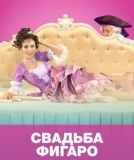 03 МАЯ 2019Г. ПРИГЛАШАЕМ В Г. МОСКВУ В ГОСУДАРСТВЕННЫЙ АКАДЕМИЧЕСКИЙ БОЛЬШОЙ ТЕАТР РОССИИ НА НОВУЮ СЦЕНУ, ОПЕРА " СВАДЬБА ФИГАРО"