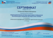 сертификат М.В 001.jpg