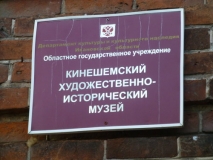 кинешма.jpg