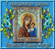 Казанская икона 1