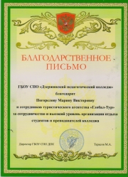 Письмо Техникум 001.jpg